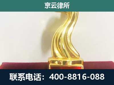交口-企业拆迁维权律师